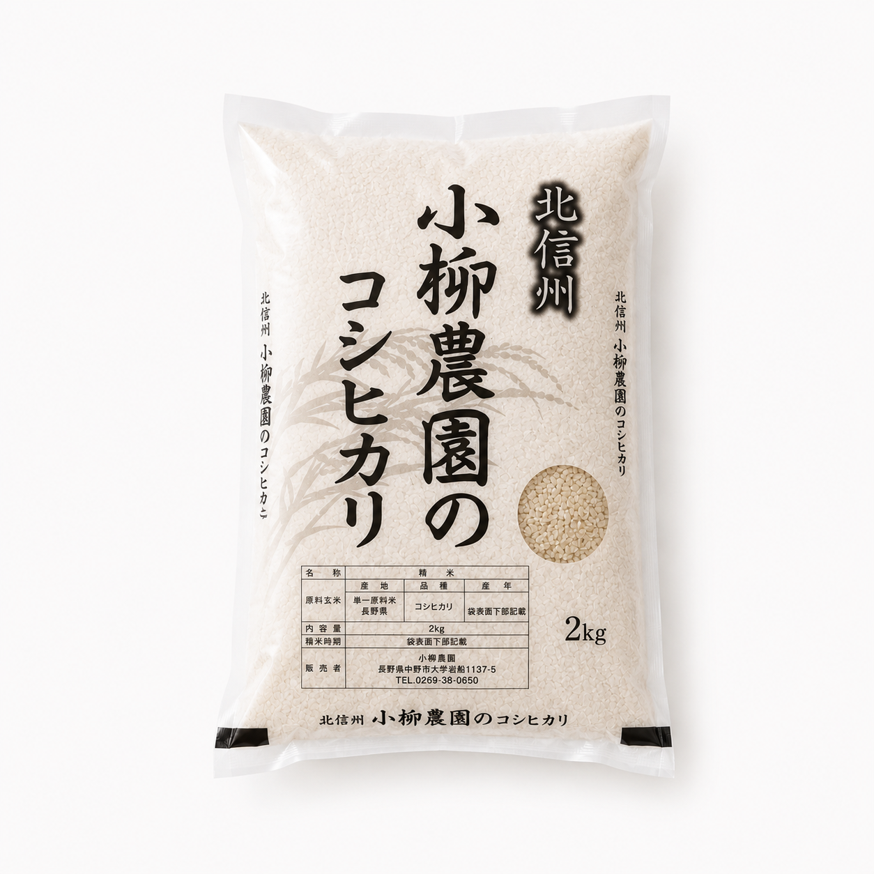 Nagano Koyanagi Koshihikari Brown Rice 2kg